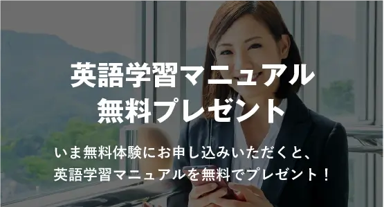 コーチング英会話「トライズ」お得な予約特典