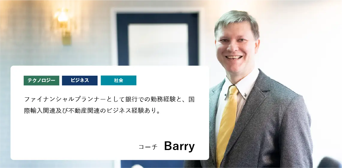 コーチング英会話「トライズ」コンサルタントBarry