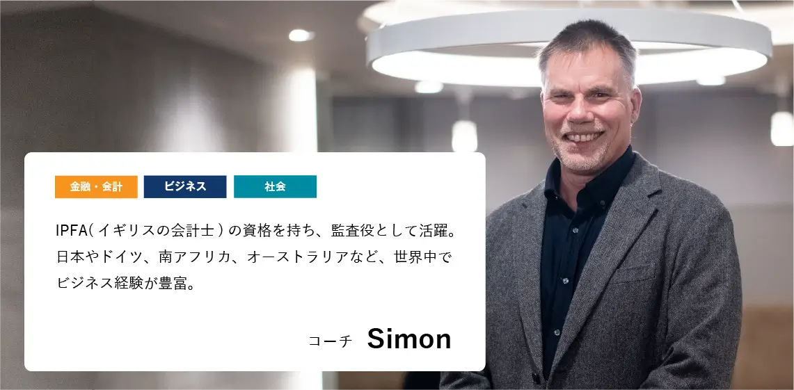 コーチング英会話「トライズ」コンサルタントSimon