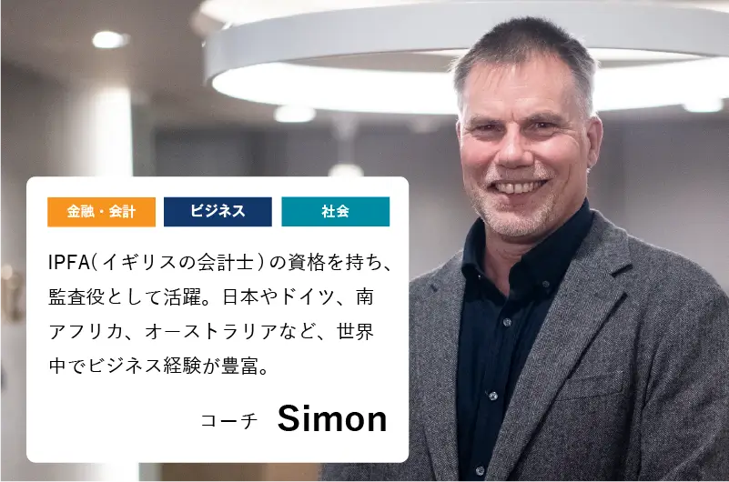 コーチング英会話「トライズ」コンサルタントSimon